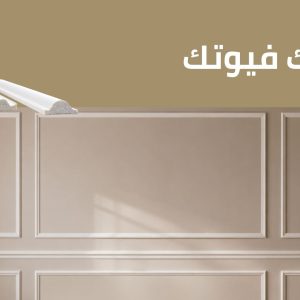 أوراك فيوتك